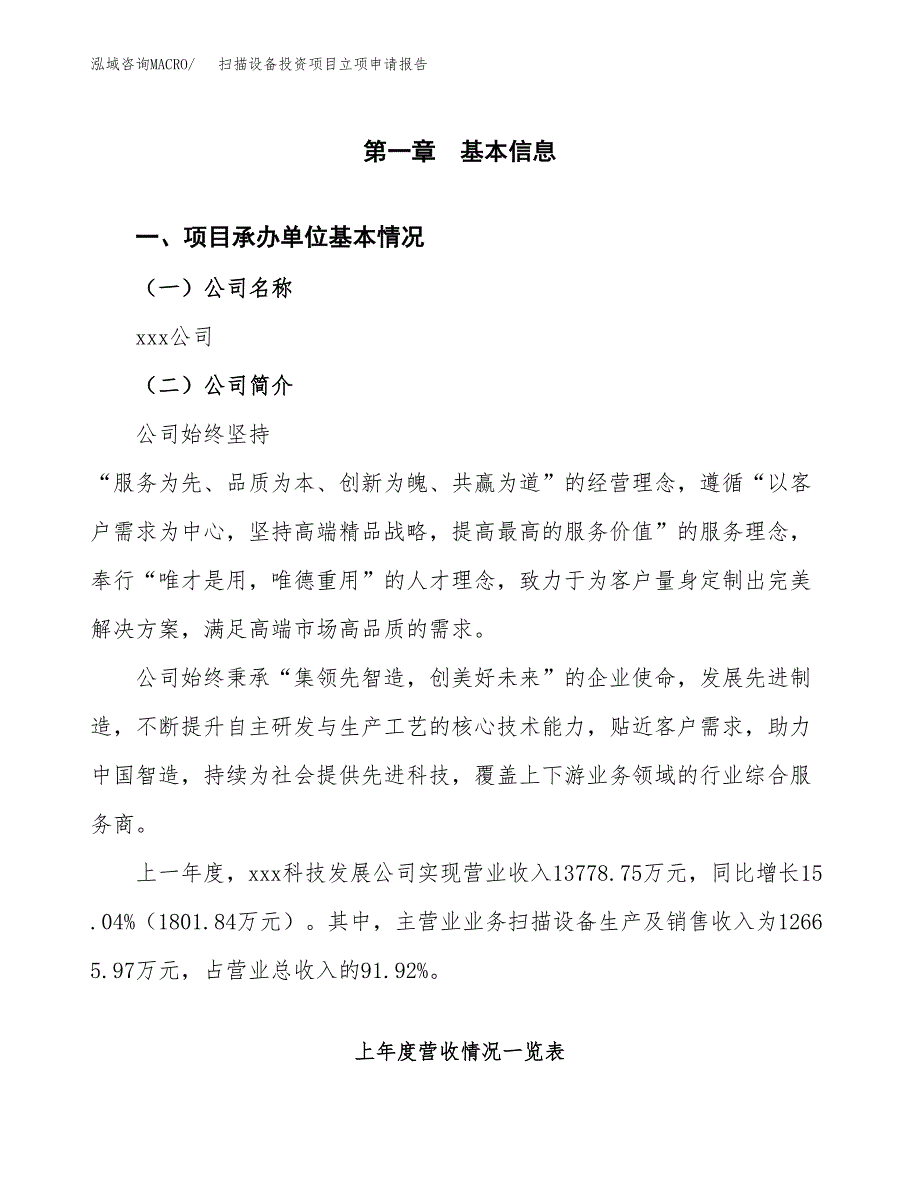 扫描设备投资项目立项申请报告（总投资12000万元）.docx_第2页