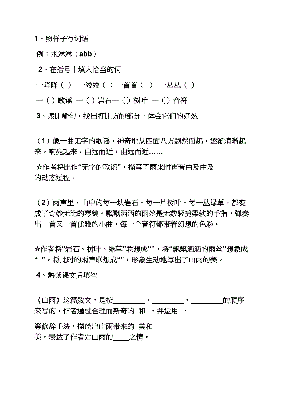 六年级下册语文课课练答案_第3页