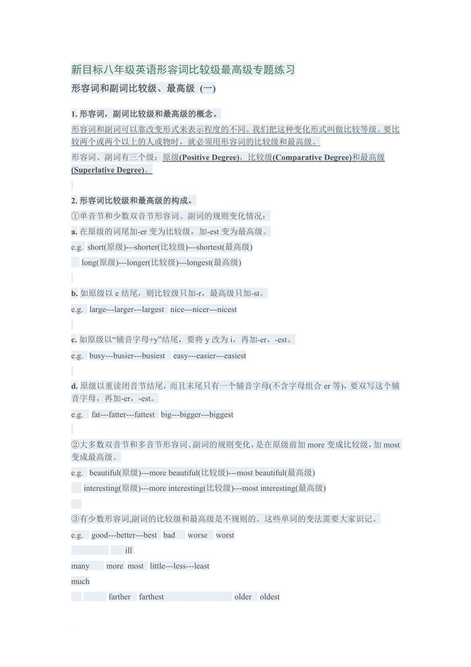 八年级英语形容词比较级最高级专题练习.doc_第1页