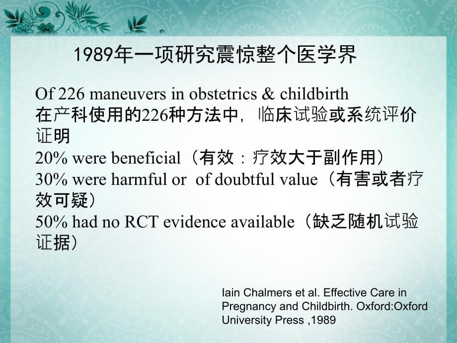 meta分析的文献检索策略资料_第5页