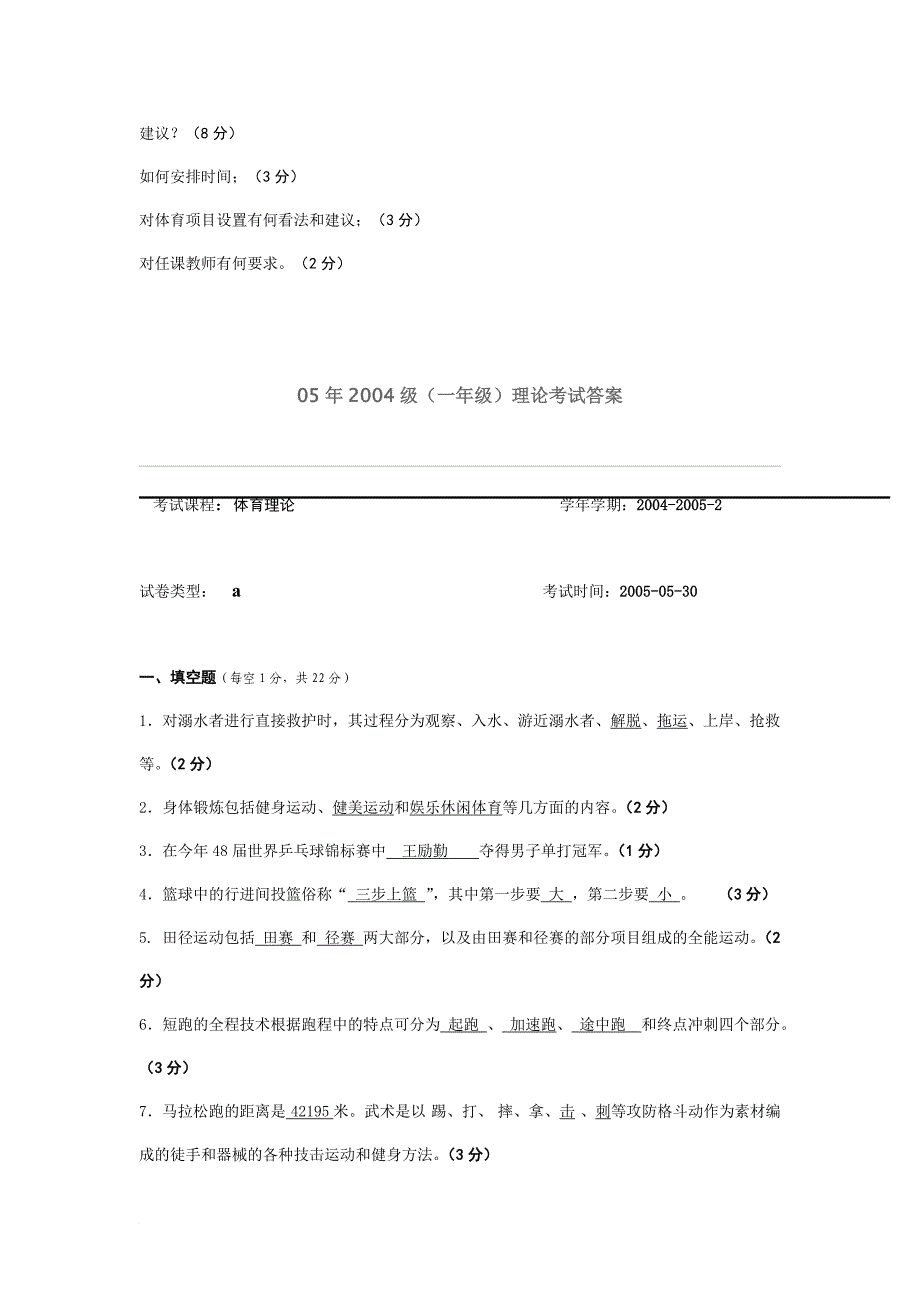 公体试题库_第4页