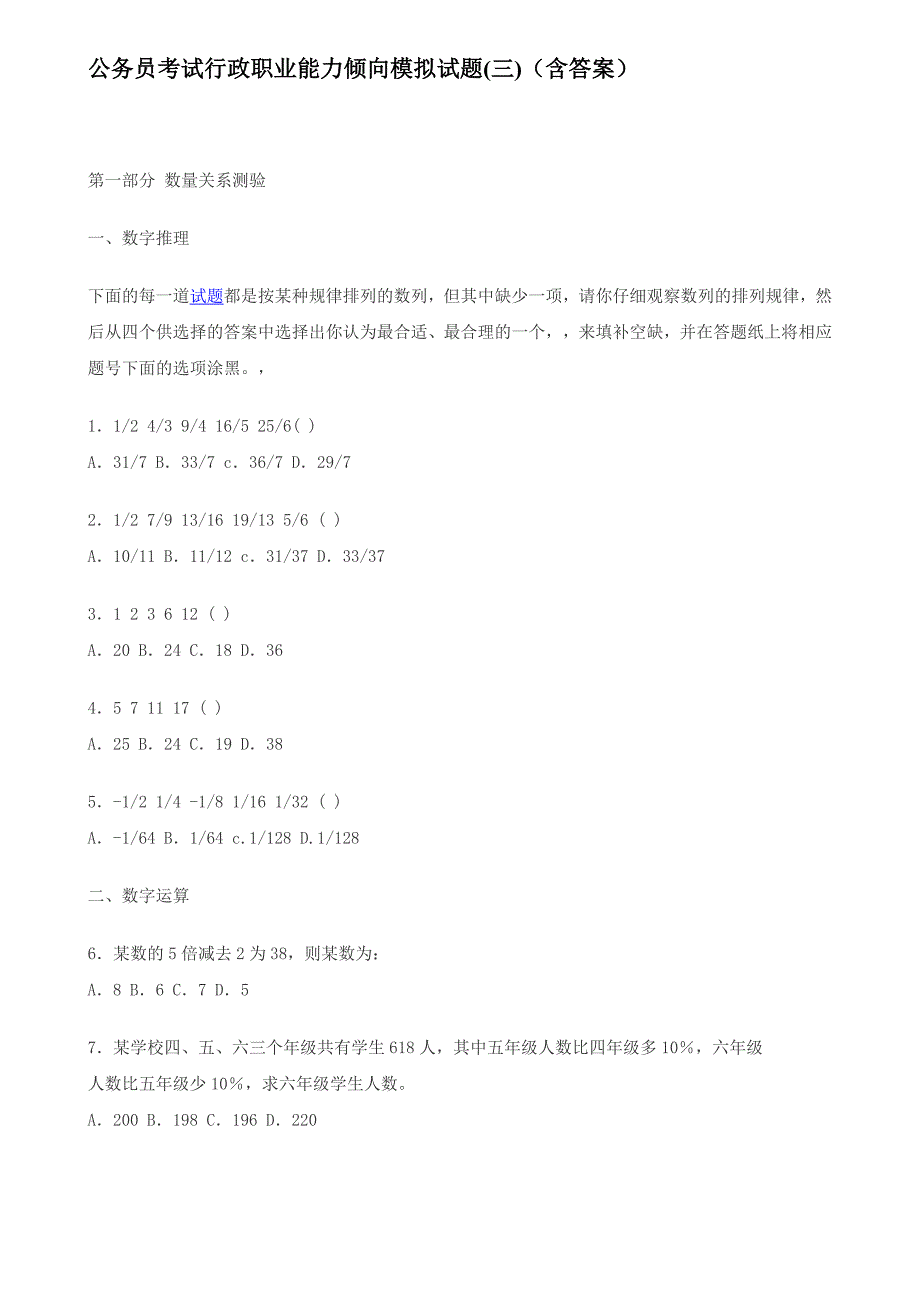 公务员考试行政职业能力倾向模拟试题三)资料_第1页