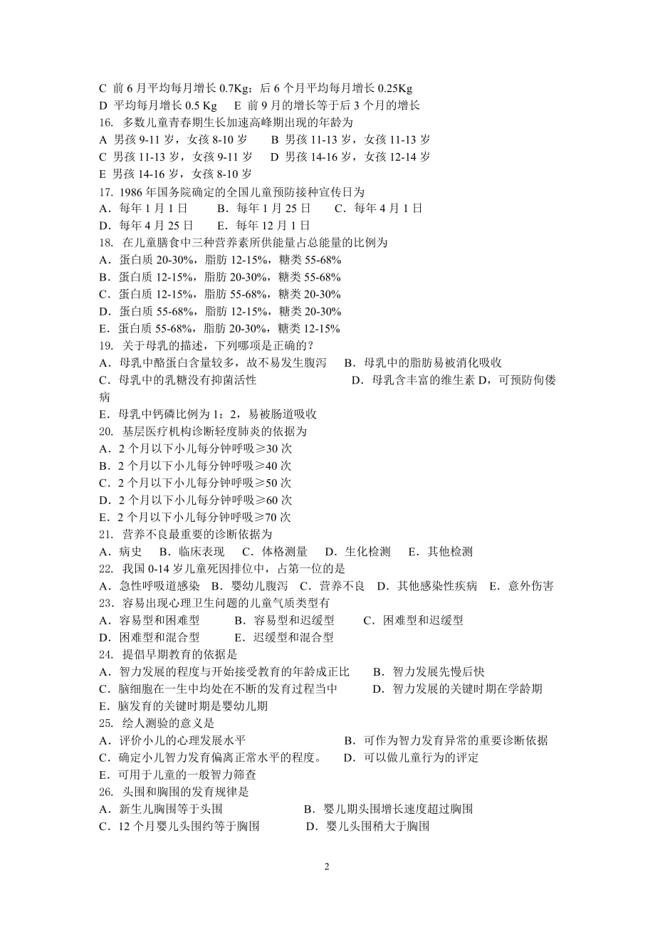 儿童保健学试卷-a.doc_第3页