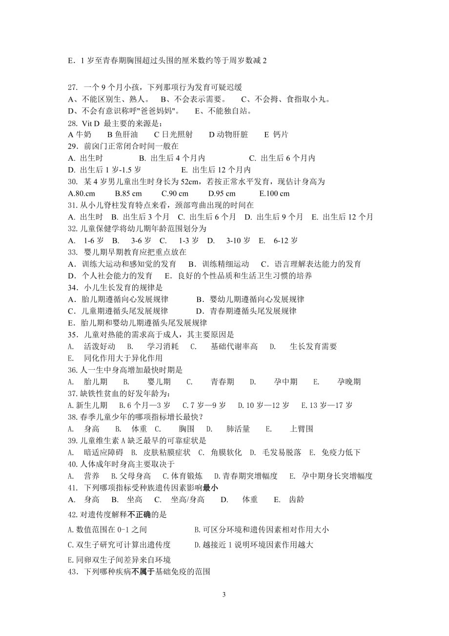 儿童保健学试卷-a.doc_第4页