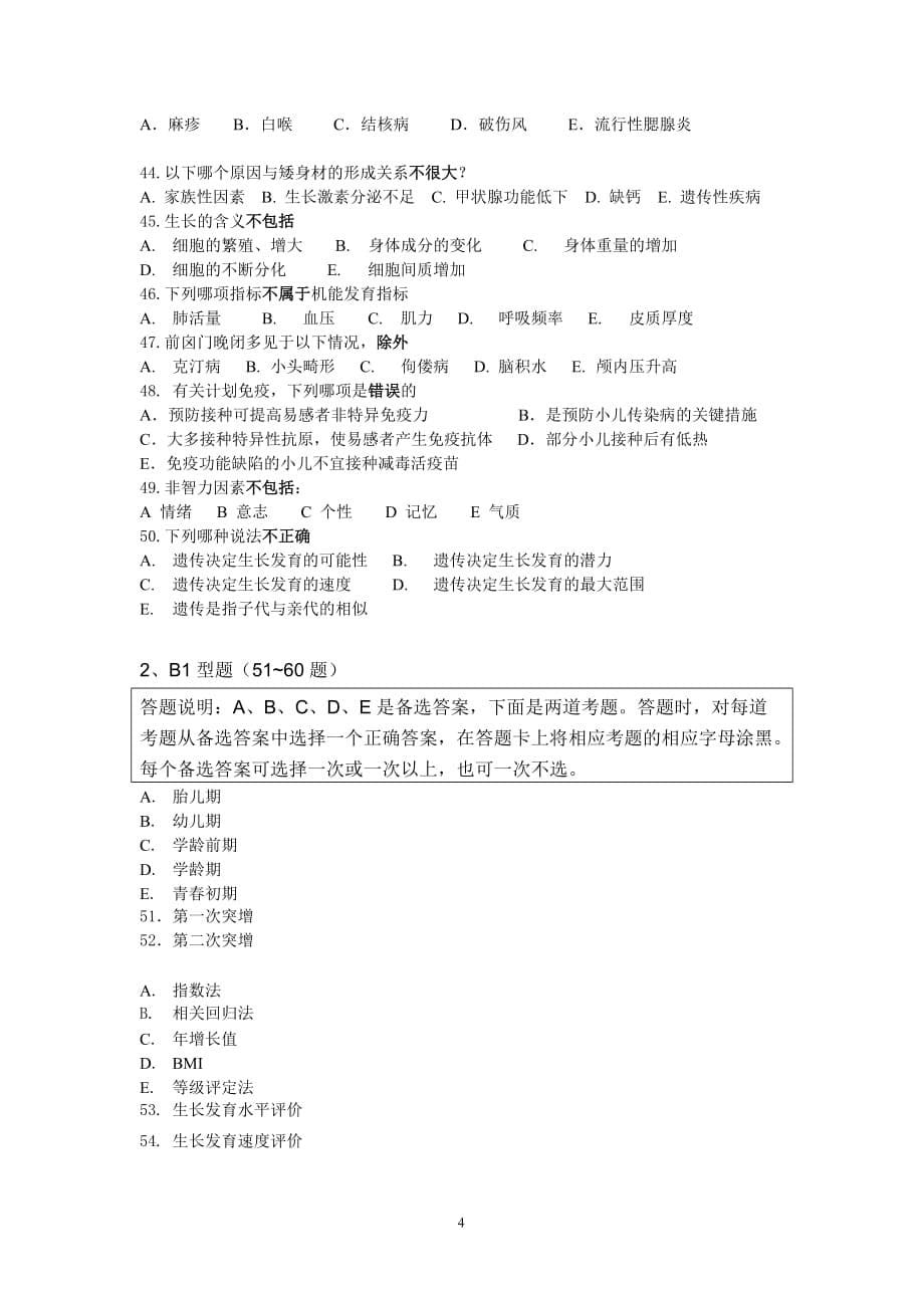 儿童保健学试卷-a.doc_第5页