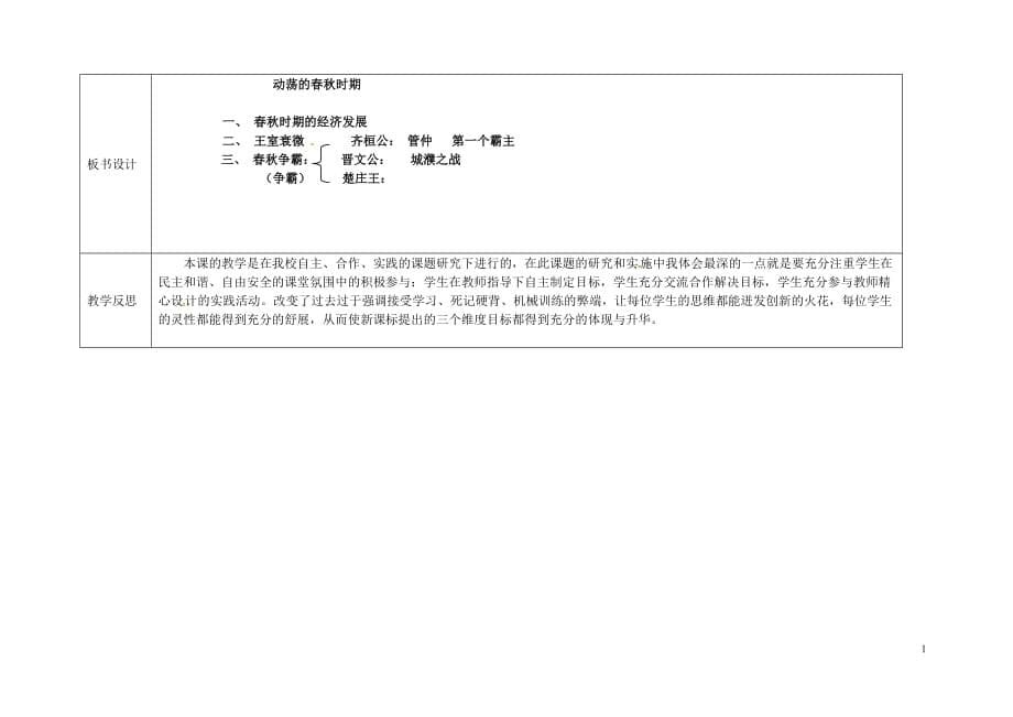 内蒙古兴安盟乌兰浩特市七年级历史上册 第二单元 夏商周时期 早期国家的产生与社会变革 第6课 动荡的春秋时期教案 新人教版_第5页