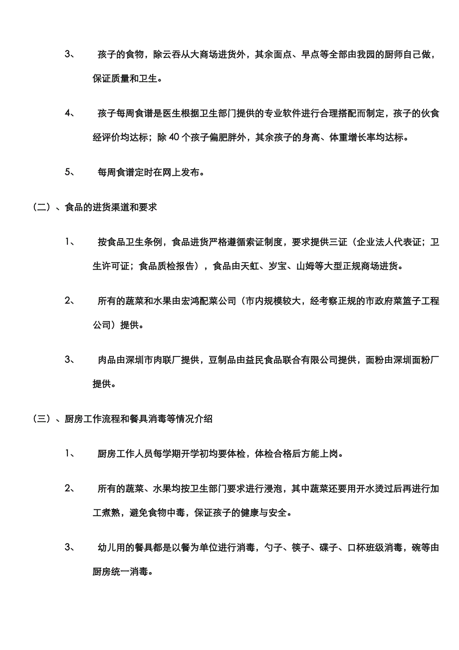 2011年6月幼儿园伙食帐目公布表资料_第3页