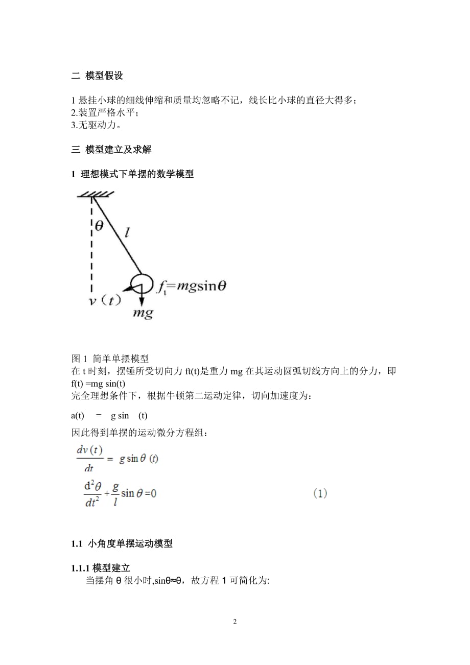 单摆运动规律的研究_第2页