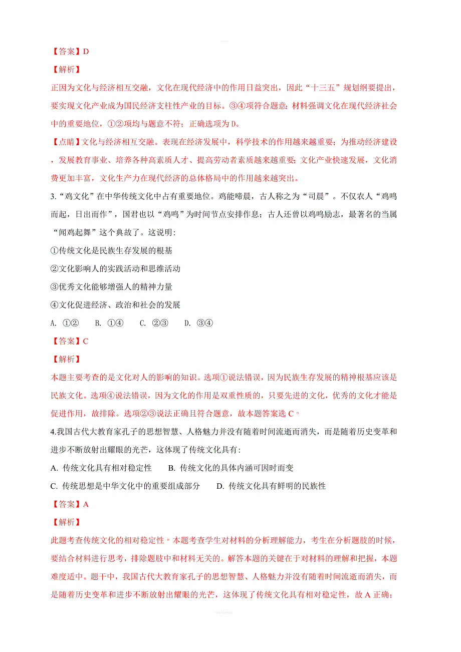 西藏2018-2019学年高二上学期第一次月考政治试卷含解析_第2页