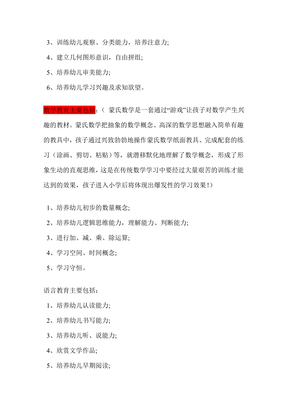 幼儿园五大领域教育和纲要资料_第2页