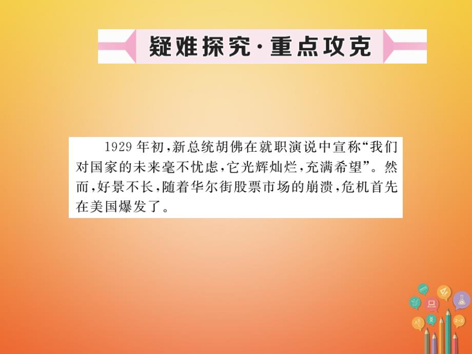 （安徽专版）2018年九年级历史下册 第二单元 凡尔赛&mdash;华盛顿体系下的世界 第4课 经济大危机同步测试课件 新人教版_第2页