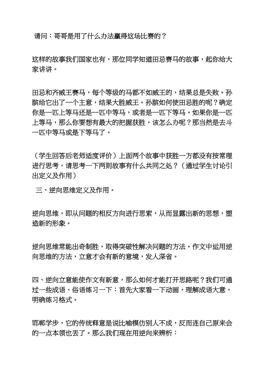 六年级作文之小学反向立意作文_第2页