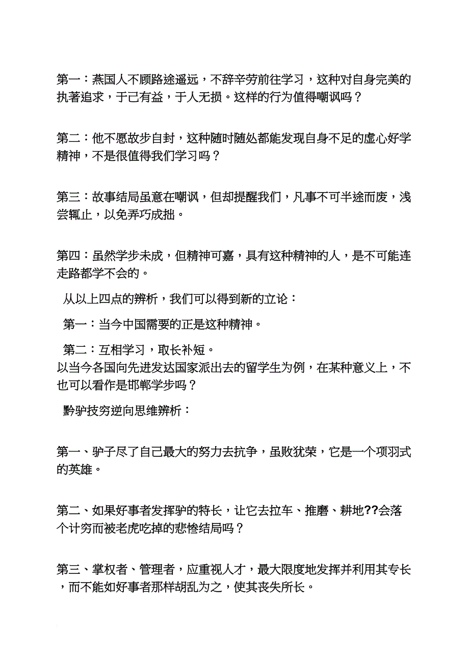 六年级作文之小学反向立意作文_第3页