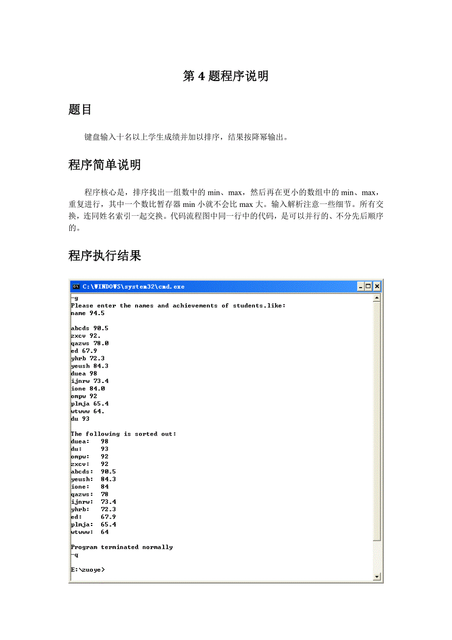 计算机组成技术 大作业 第4题(选作)程序说明_第1页