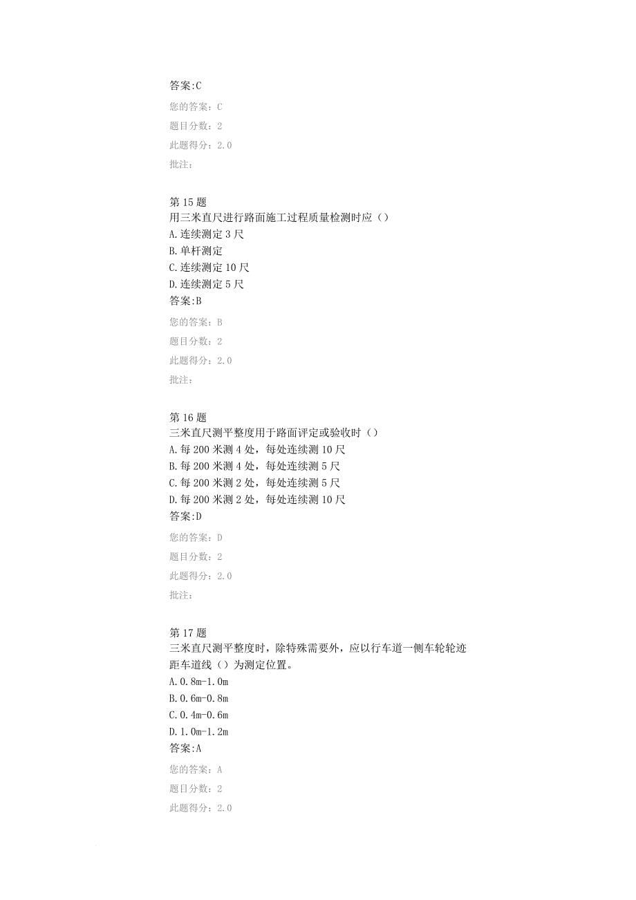 全国公路水运工程试验检测人员继续教育网络平台-路基路面_第5页