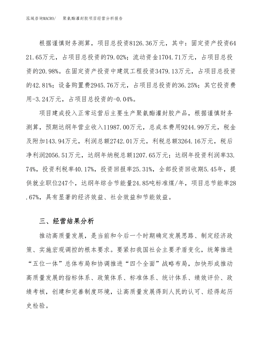 聚氨酯灌封胶项目经营分析报告（总投资8000万元）.docx_第4页