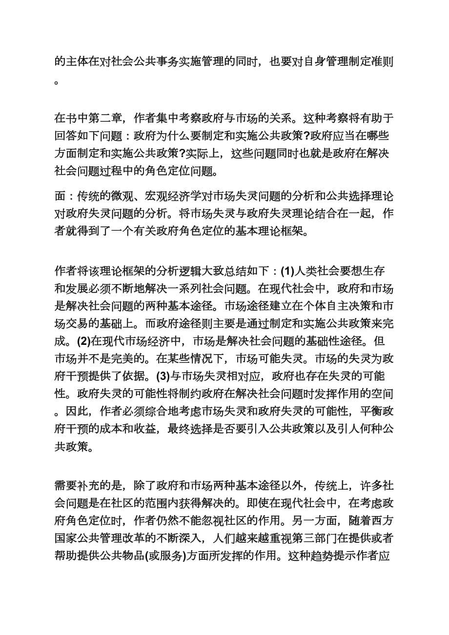 公共政策分析读书笔记_第5页