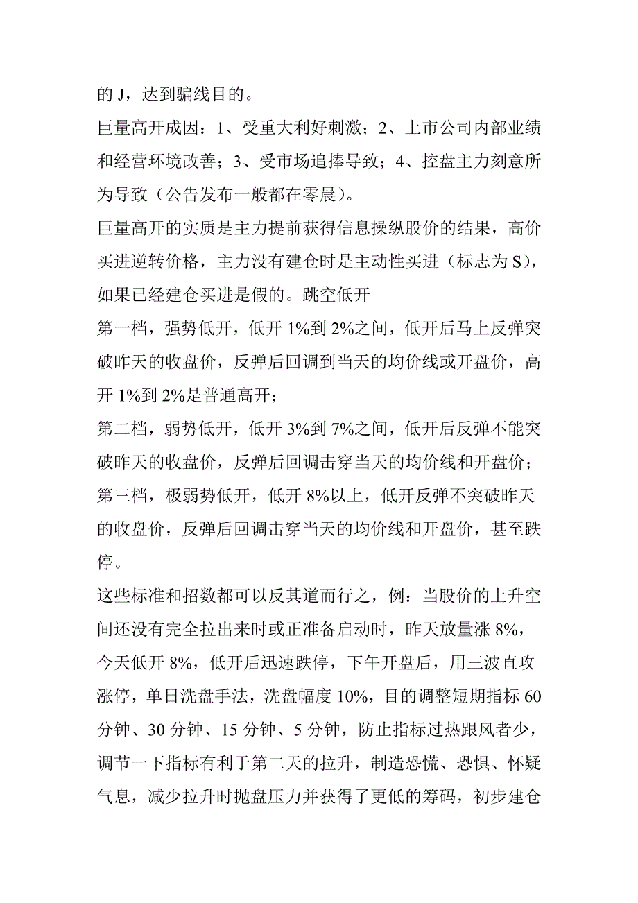 伍朝辉清华课堂笔记.doc_第3页
