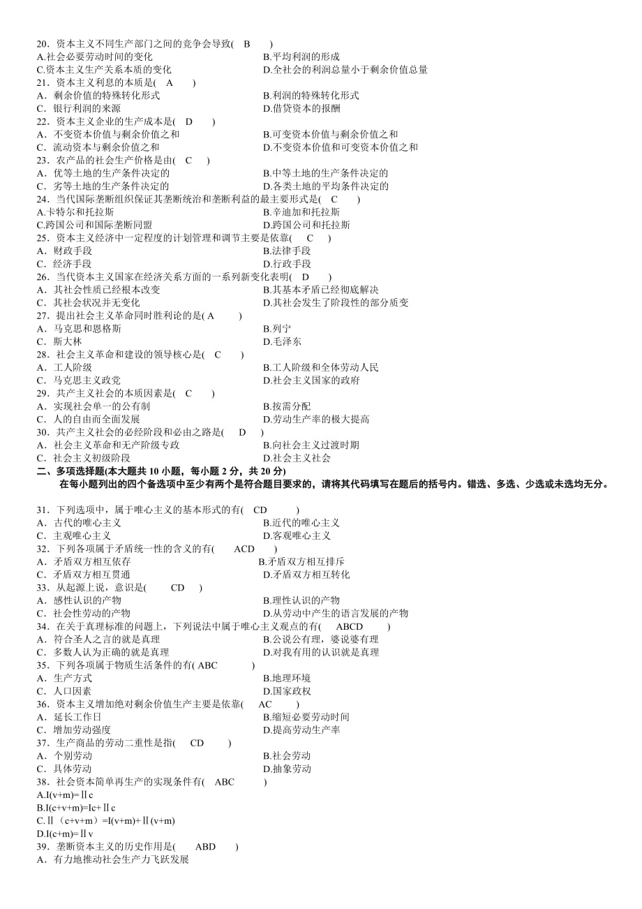 2010年7月马克思主义基本原理概论试题及答案_第2页