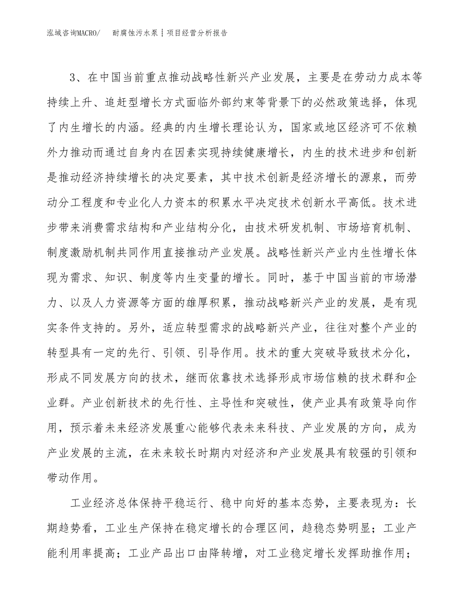 耐腐蚀污水泵┊项目经营分析报告（总投资20000万元）.docx_第3页