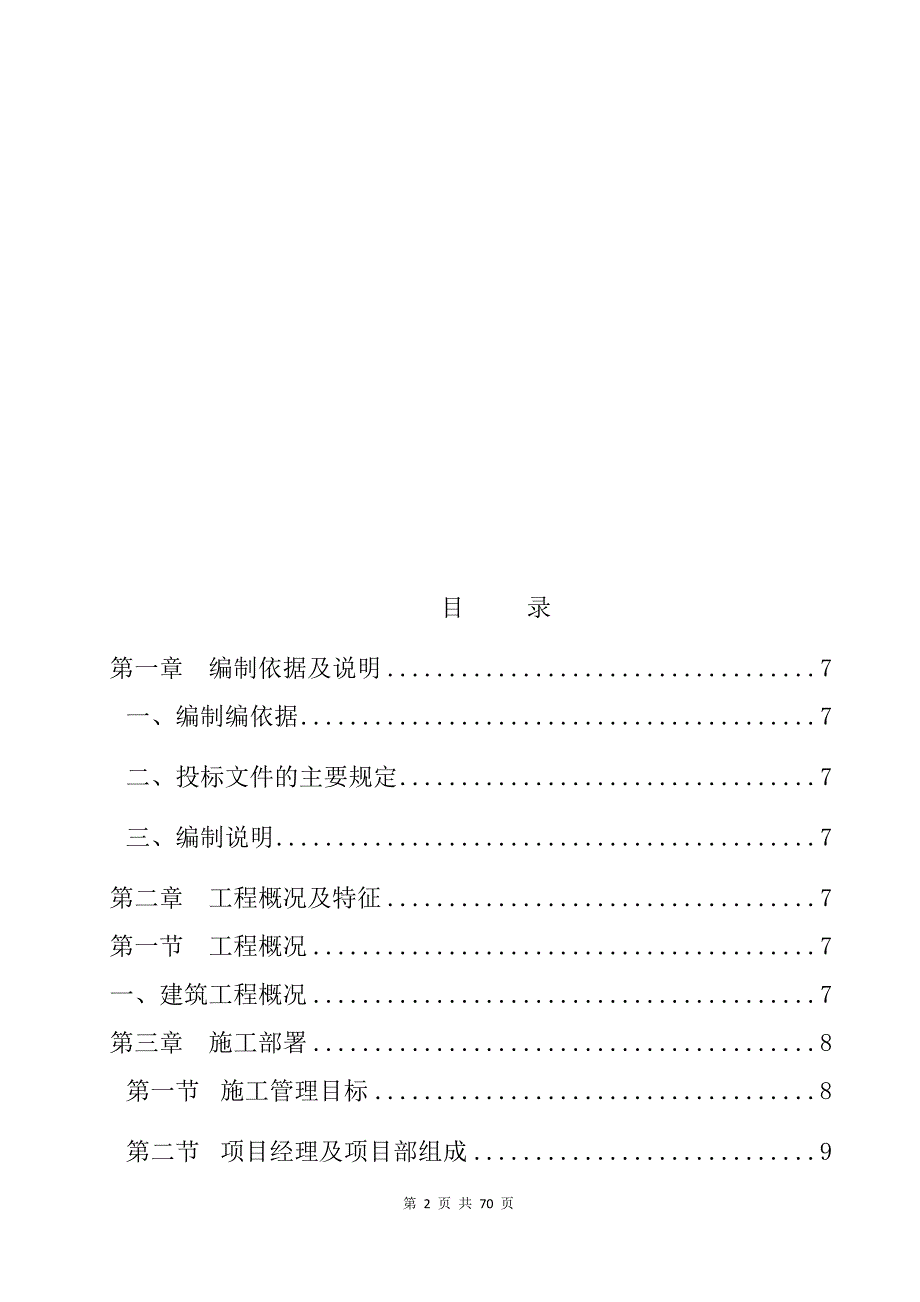 农村饮水安全巩固提升项目资料_第2页