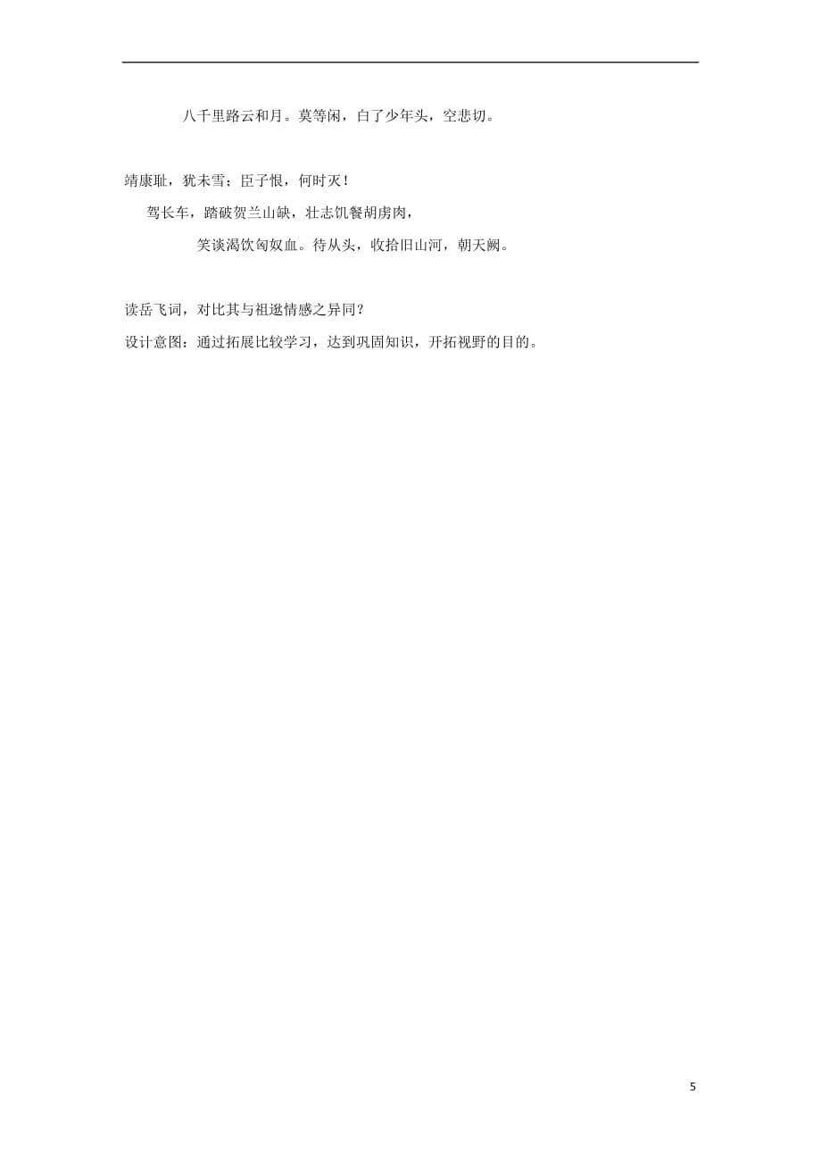 八年级语文下册-第六单元-21《古文二则》教学设计-语文版_第5页