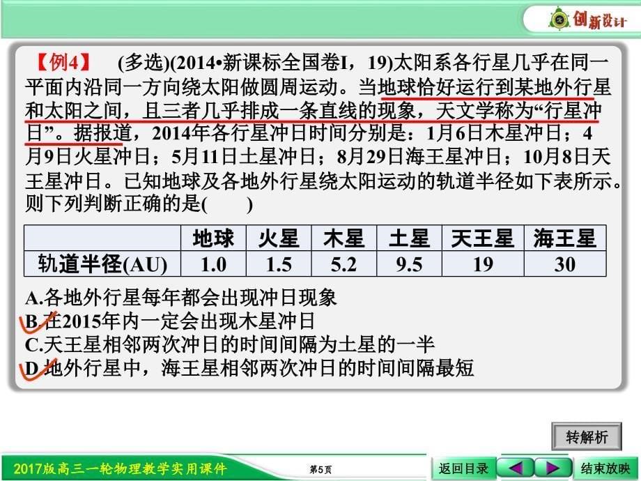 4-15-热点突破：卫星的追及相遇问题资料_第5页