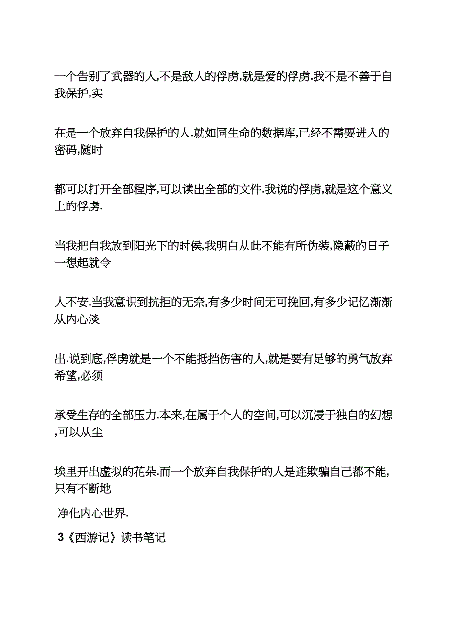 初三作文之初中名著读后感200字_第2页