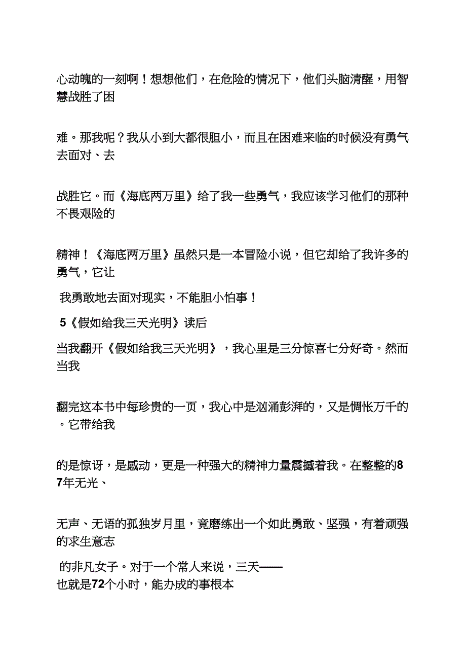 初三作文之初中名著读后感200字_第4页