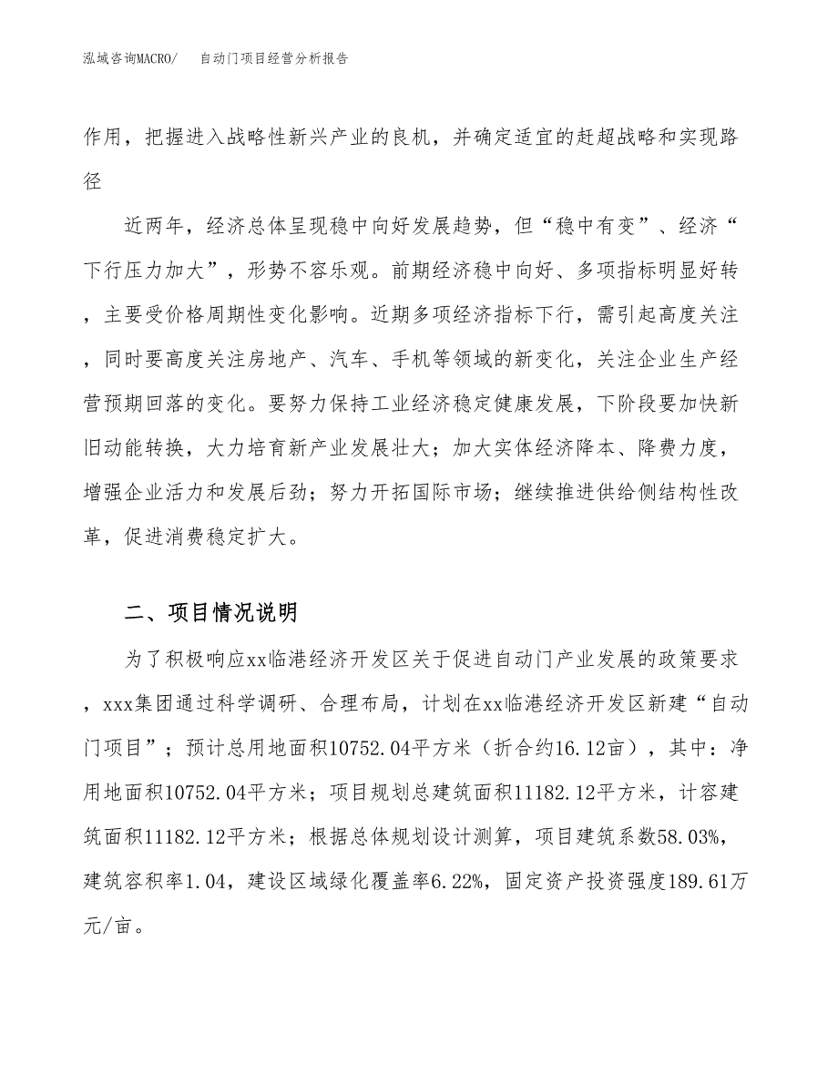 自动门项目经营分析报告（总投资4000万元）.docx_第3页