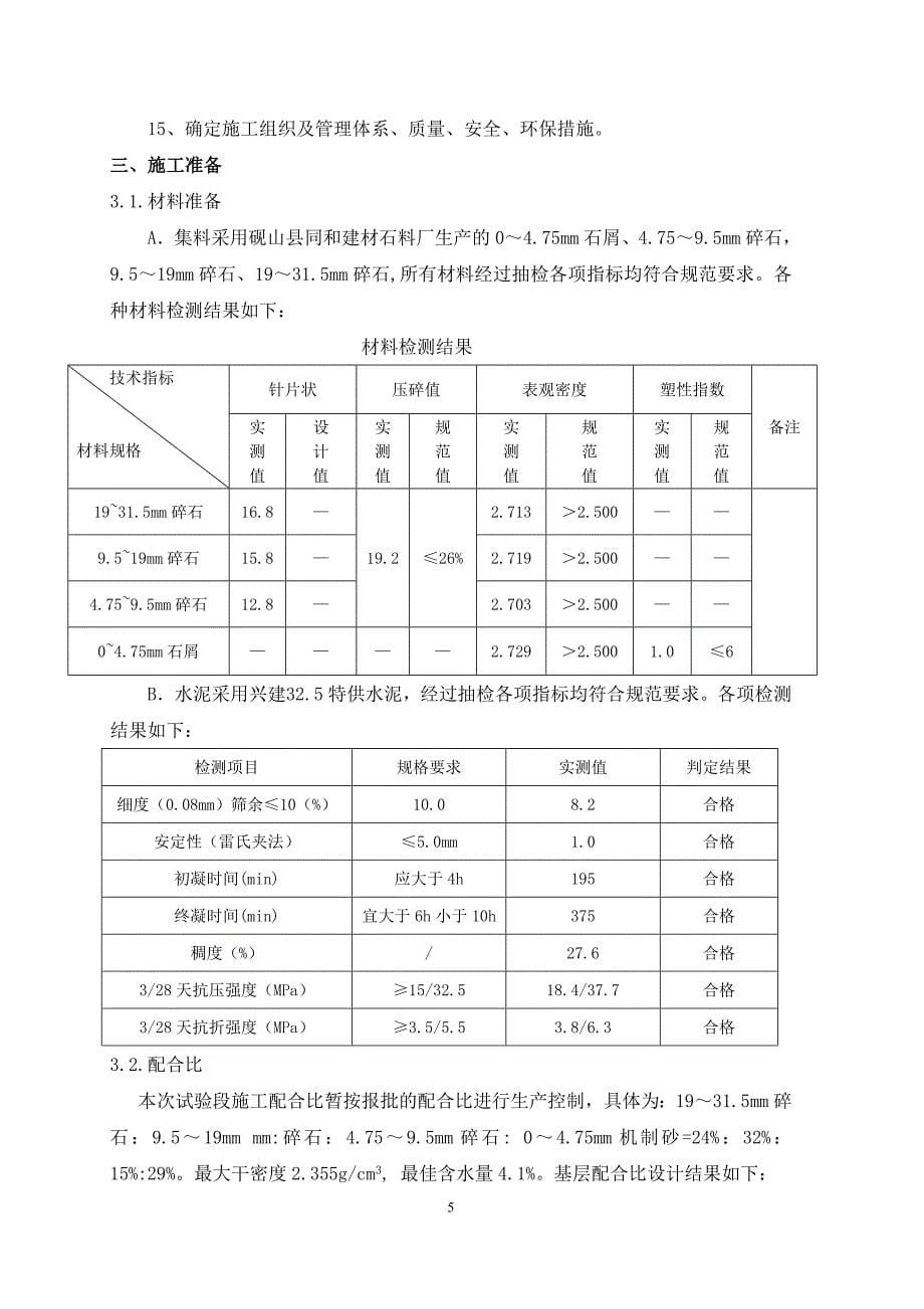 水稳两层连铺施工技术方案资料_第5页