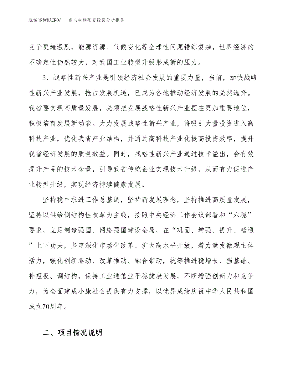 角向电钻项目经营分析报告（总投资15000万元）.docx_第3页