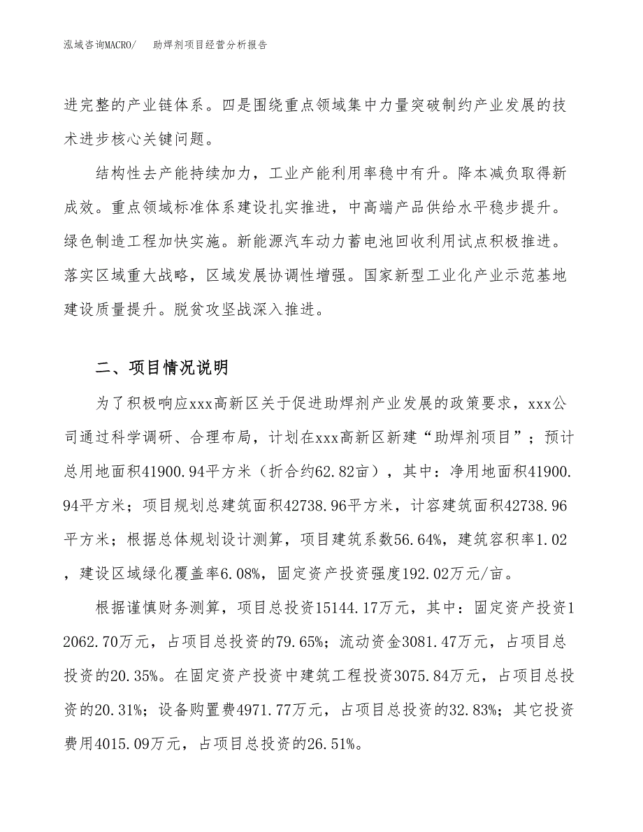 助焊剂项目经营分析报告（总投资15000万元）.docx_第3页