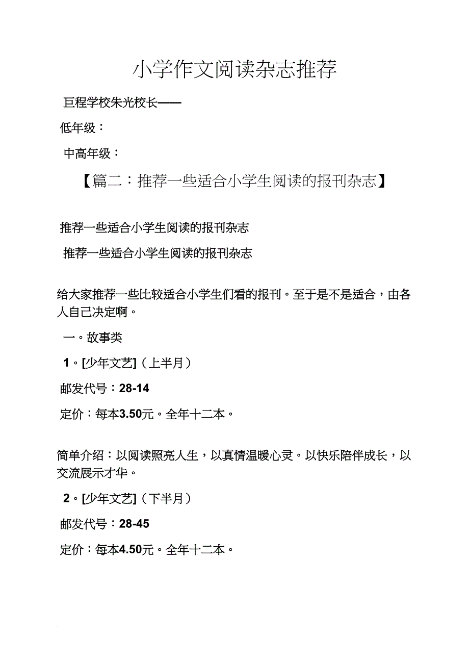 六年级作文之小学作文阅读杂志推荐_第1页