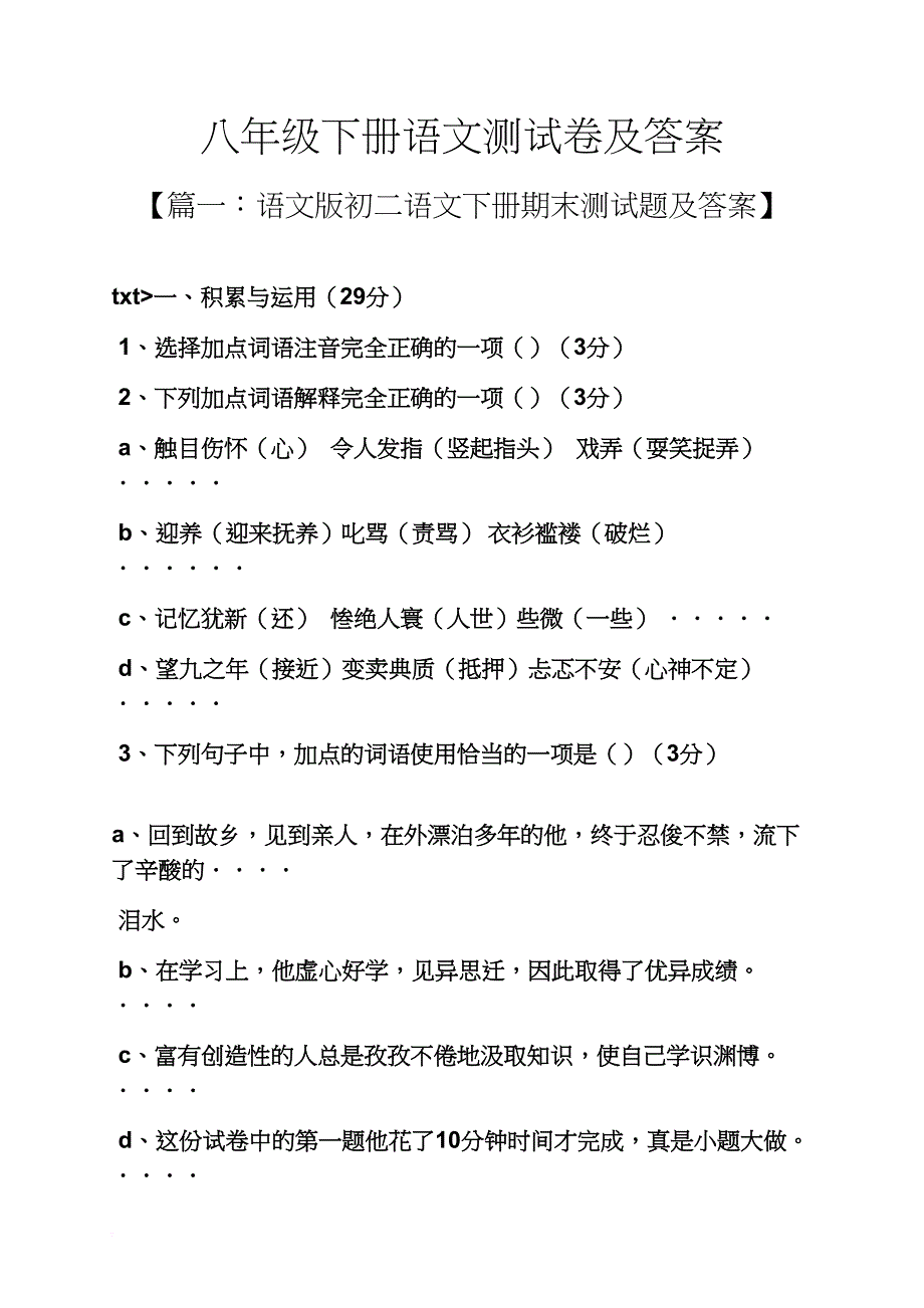 八年级下册语文测试卷及答案_第1页