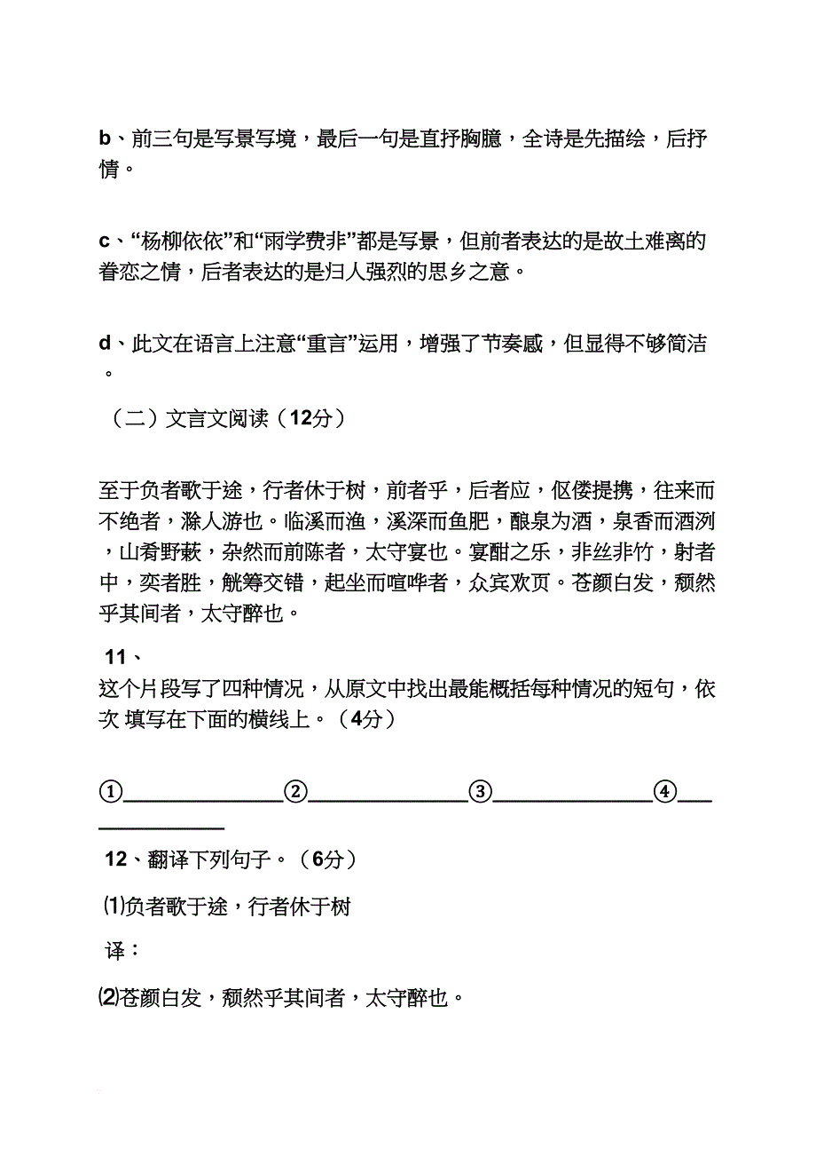 八年级下册语文测试卷及答案_第4页