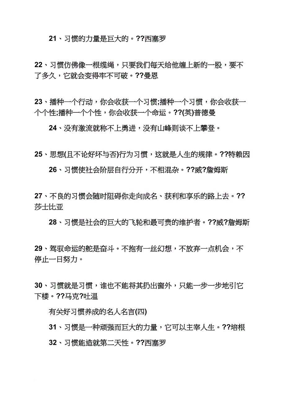 关于习惯的名言警句有关好习惯养成的名人名言大全_第3页