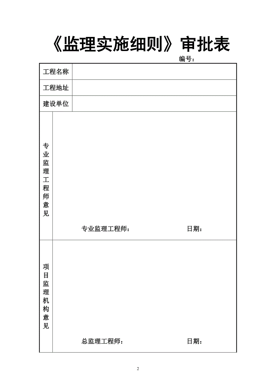 扬尘治理和噪音监理实施细则资料_第2页