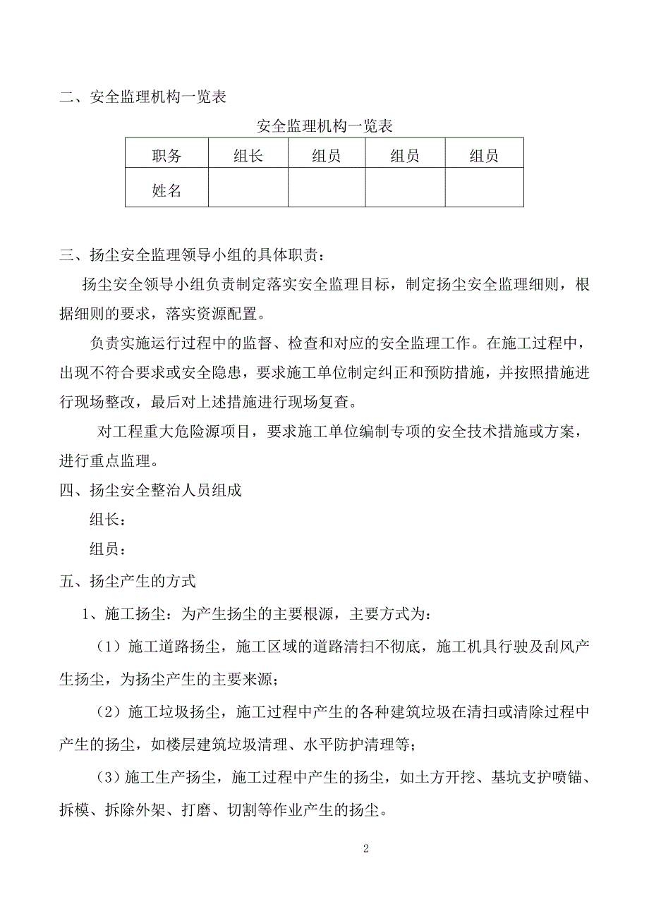 扬尘治理和噪音监理实施细则资料_第4页