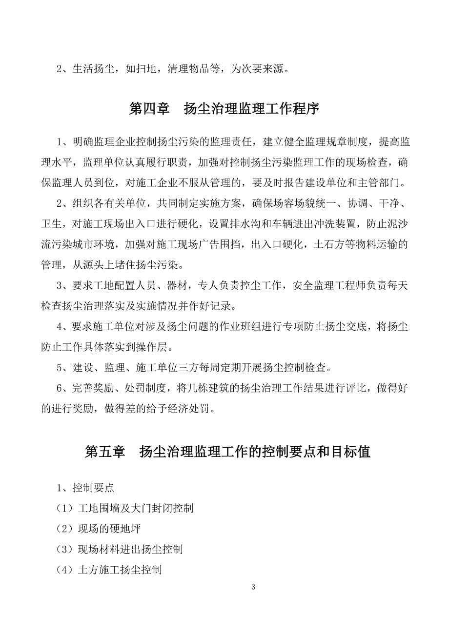 扬尘治理和噪音监理实施细则资料_第5页