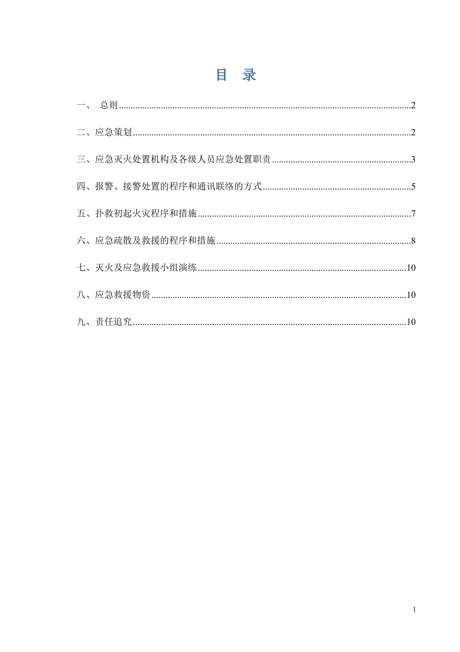 施工现场灭火及应急疏散预案消防)47652资料_第1页