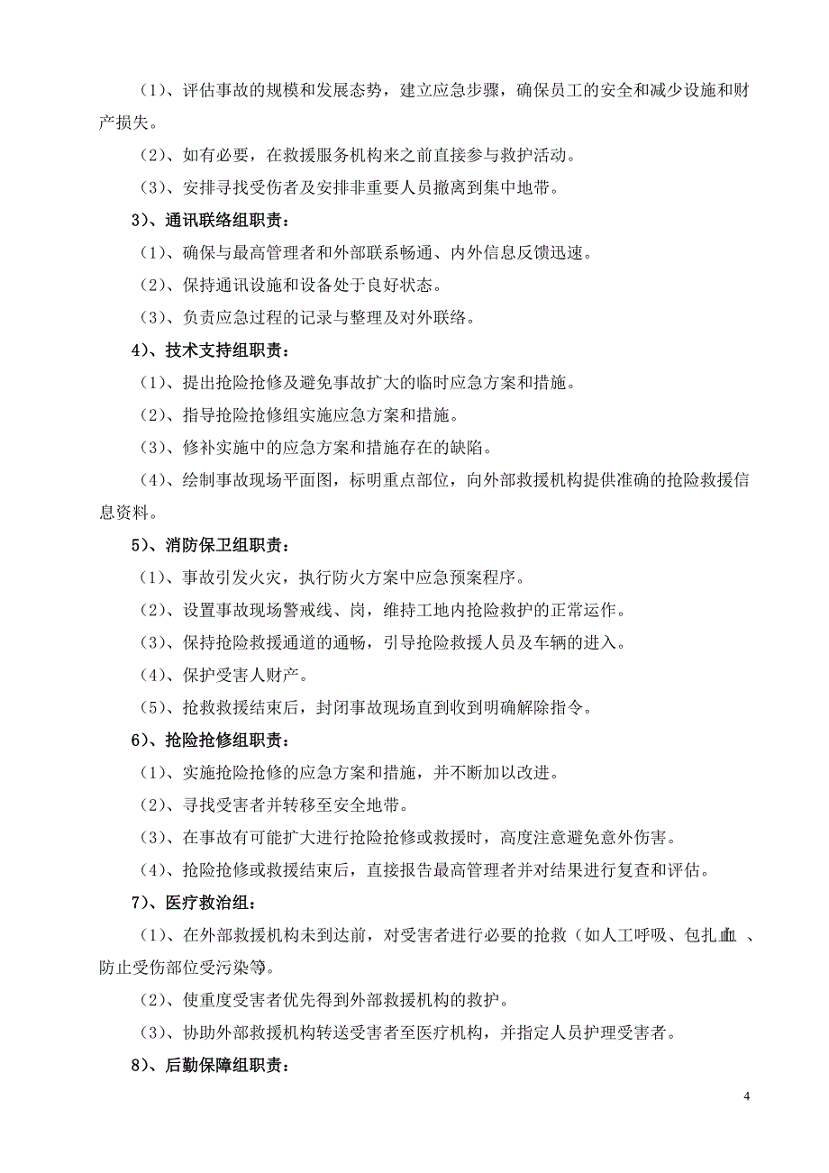 施工现场灭火及应急疏散预案消防)47652资料_第4页