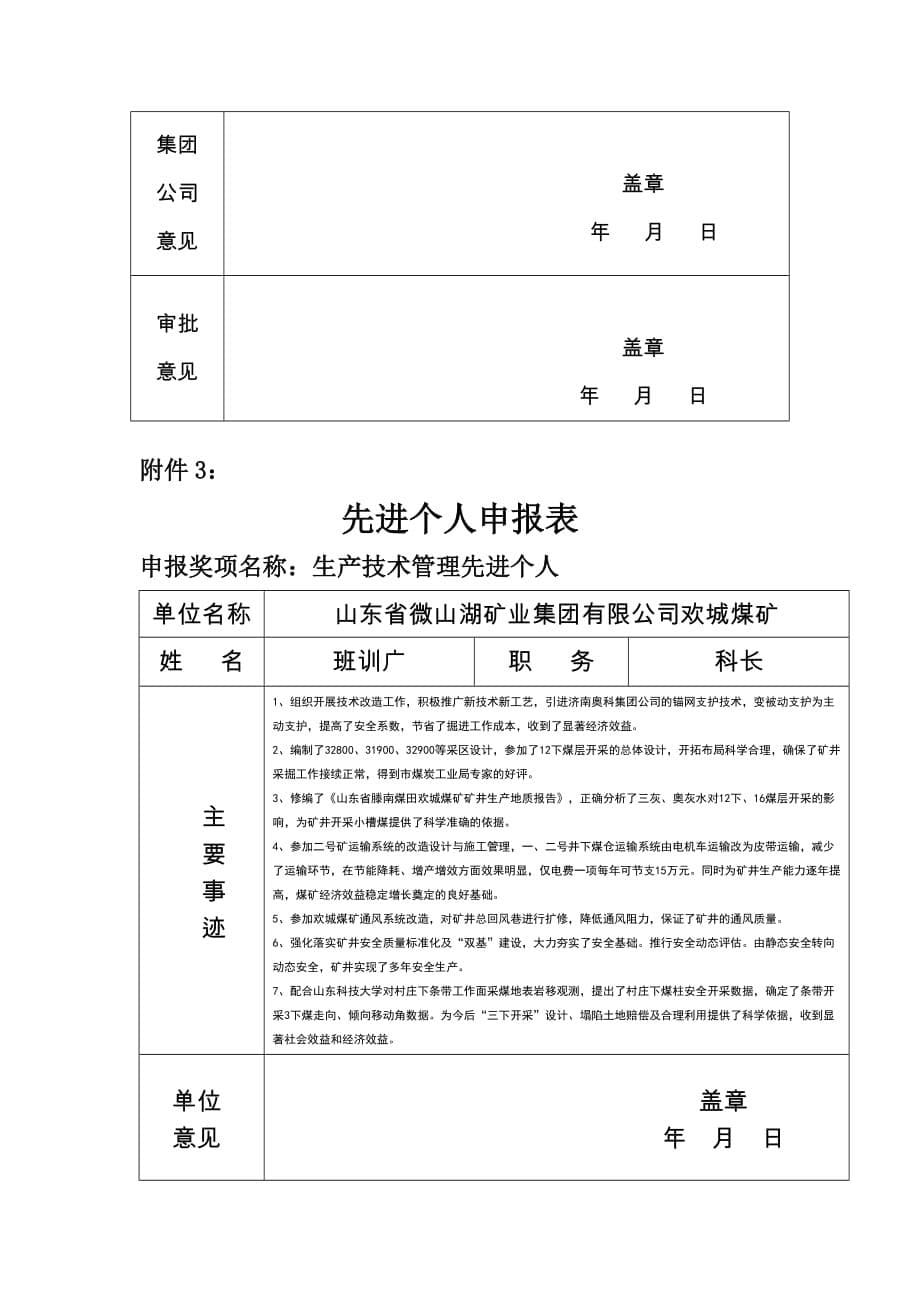 先进个人申报表.doc_第5页