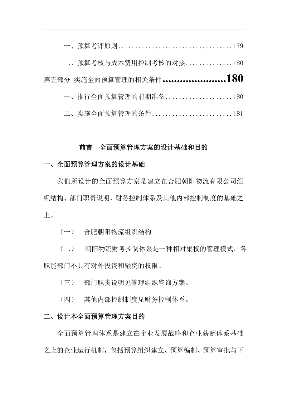 全面预算管理实施方案(doc-45页).doc_第3页