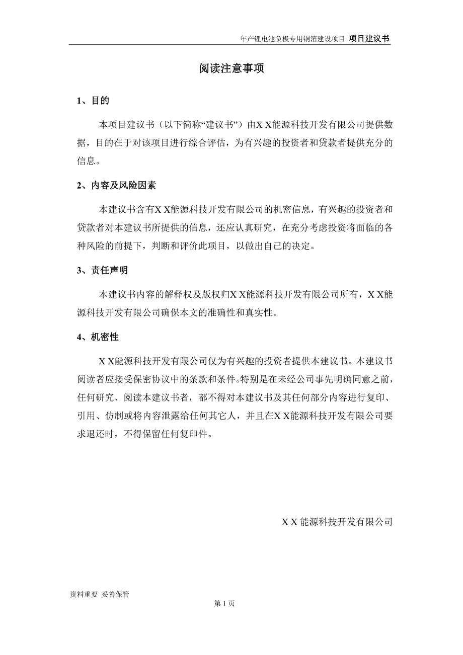 锂电池负极专用铜箔项目建议书-可编辑案例_第2页