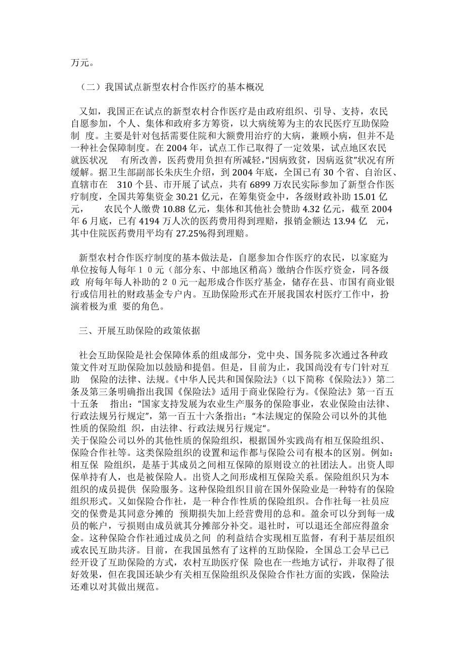 关于发展互助保险的一些思考_第3页