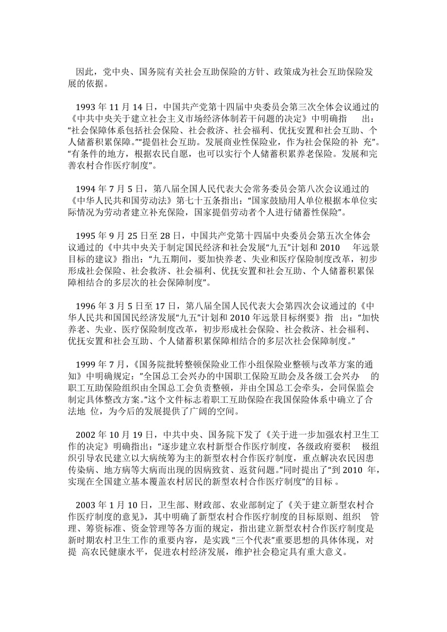 关于发展互助保险的一些思考_第4页