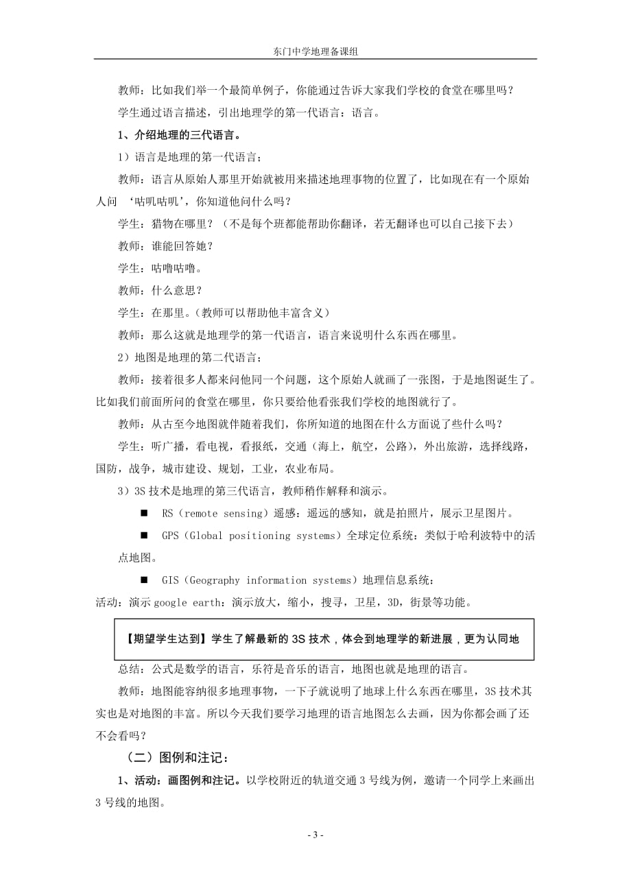 《2.地图-2.1地图的语言》_第3页