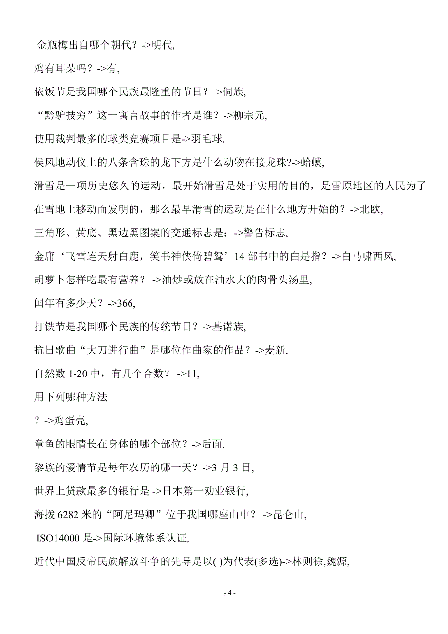 公务员考试常识40000题(同名18244)_第4页