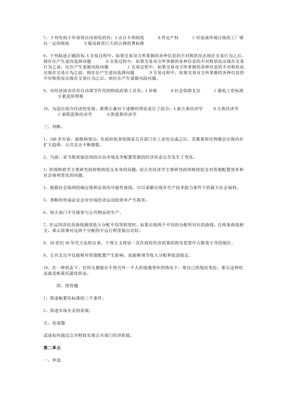 公共经济学习题(必做).doc_第2页